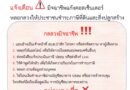 ประกาศองค์การบริหารส่วนตำบลป่าสัก เรื่องการเตือนภัยมิจฉาชีพหลอกให้ชำระภาษีที่ดินและสิ่งปลูกสร้าง
