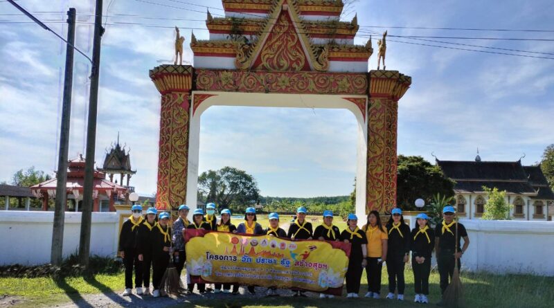 กิจกรรม “รวมพลังสร้างสัปปายะสู่วัดด้วยวิถี 5 ส และพิธีเจริญพระพุทธมนต์และบำเพ็ญจิตตภาวนา ถวายเป็นพระราชกุศลฯ เนื่องในวันคล้ายวันพระบรมราชสมภพ พระบาทสมเด็จพระบรมชนกาธิเบศร มหาภูมิพลอดุยเดชมหาราช บรมนาถบพิตร วันชาติ และวันพ่อแห่งชาติ (5 ธันวาคม 2568)