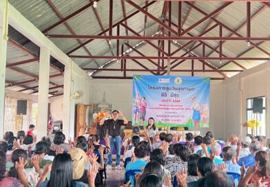 โครงการสูงวัย สุขภาพดี ชีวี มีสุข (โรงเรียนผู้สูงอายุ) ครั้งที่ 2