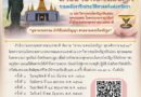 โครงการ “สาธยายพระไตรปิฎก พุทธศักราช ๒๕๖๙”