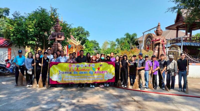 โครงการวัด ประชา รัฐ สร้างสุข กิจกรรม “รวมพลังสัปปายะสู่วัดด้วยวิถี 5ส (Big Cleaning Day) และพิธีเจริญพระพุทธมนต์ เจริญจิตภาวนา (ออนไลน์) เพื่อเฉลิมพระเกียรติ และถวายเป็นพระราชกุศล เนื่องในวันเฉลิมพระชนมพรรษา สมเด็จพระนางสุทิดา พัชรสุธาพิมลลักษณ พระบรมราชินี