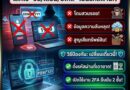 ใครยังใช้วันเดือนปีเกิด” เป็นรหัสผ่าน ต้องรีบเปลี่ยนด่วน!